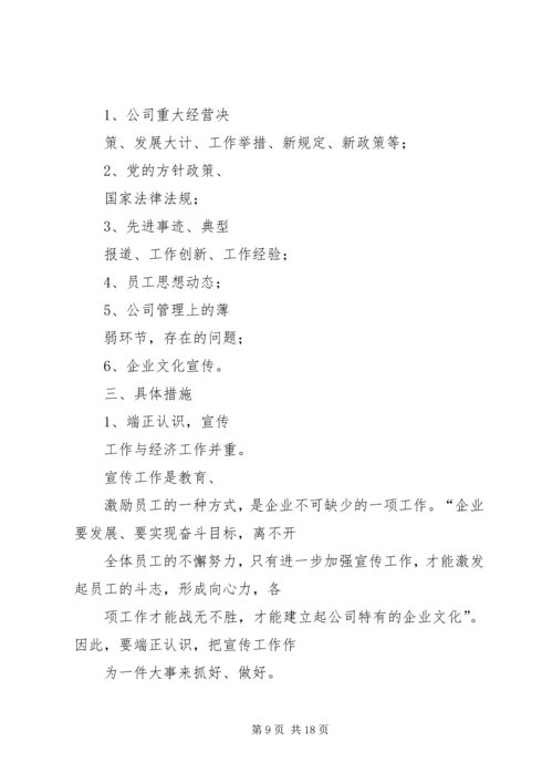 篇一：××年公司宣传工作计划.docx