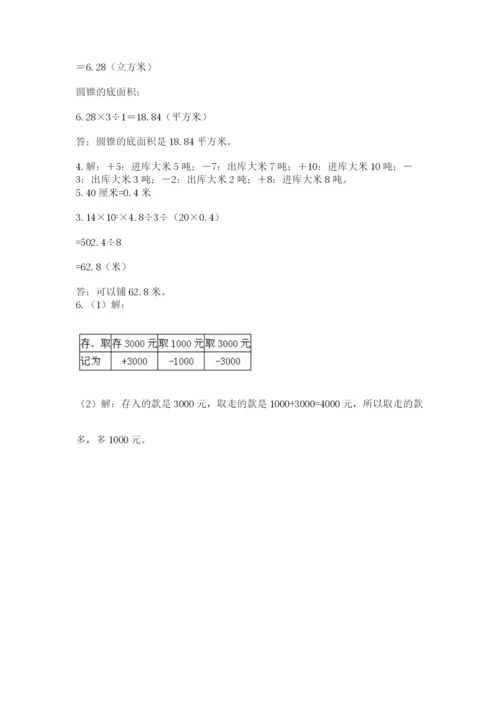 北师大版六年级数学下学期期末测试题含答案（夺分金卷）.docx