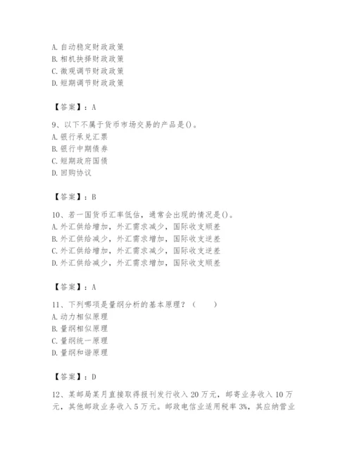 2024年国家电网招聘之经济学类题库有完整答案.docx