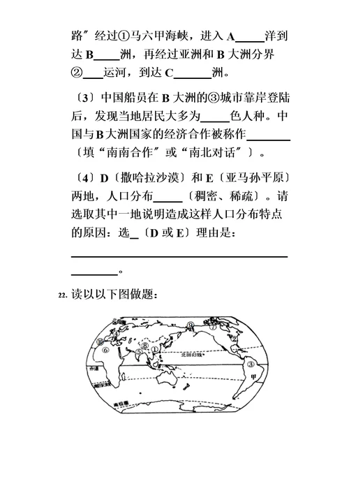 【精选】内蒙呼市六中初一地理上学期湘教第三章世界的居民练习题