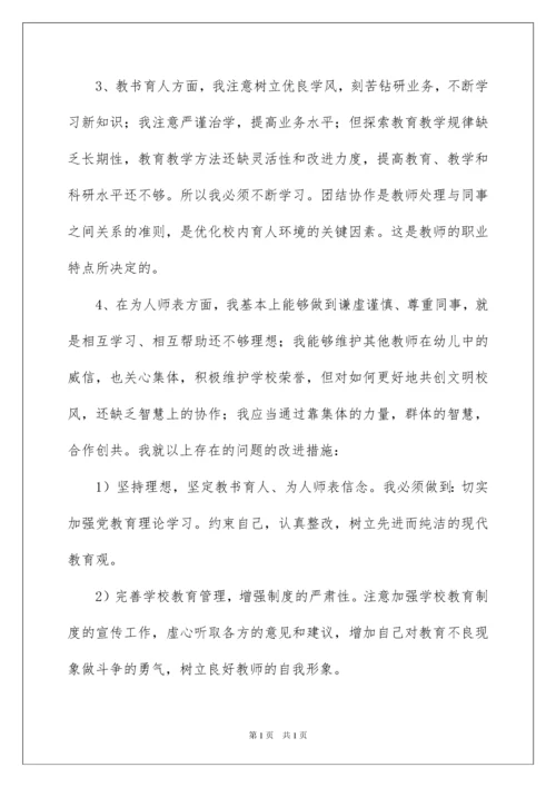 2022教师个人师德师风自查报告.docx