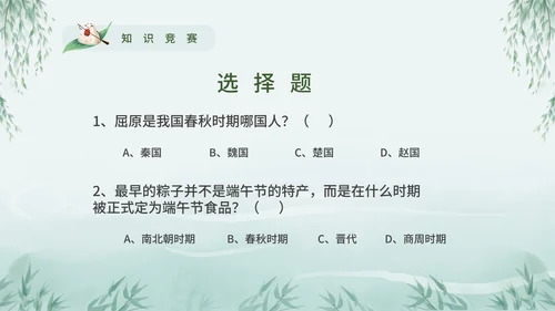 浓情端午节日介绍主题课件PPT模板