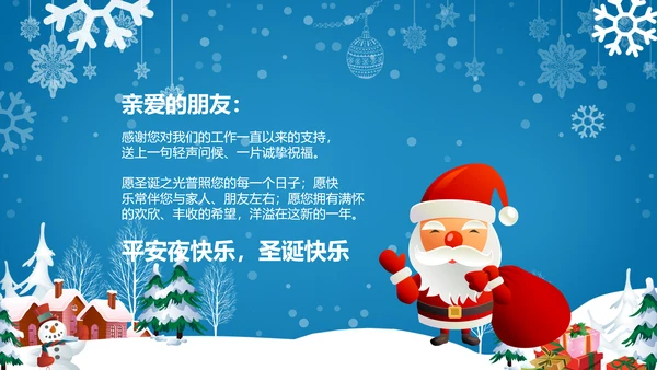 圣诞快乐圣诞节组织活动策划方案PPT模板