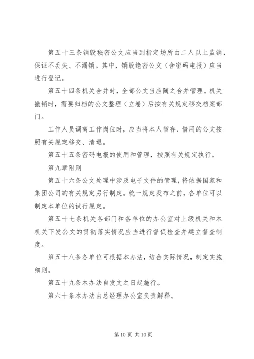 公司公文处理办法 (5).docx