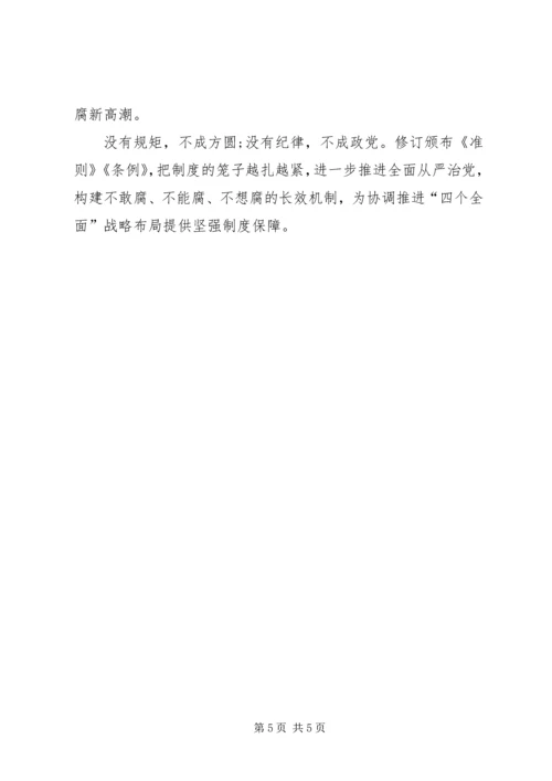 学习准则和条例心得体会(江涛).docx