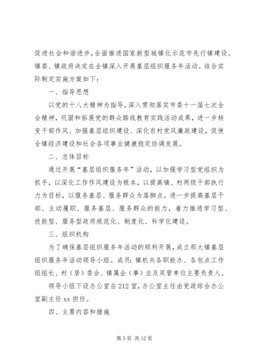 乡镇年度组织工作要点.docx