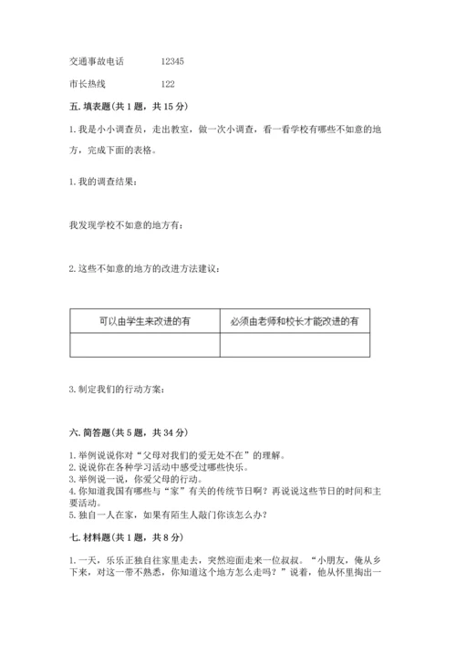 部编版三年级上册道德与法治期末测试卷附答案（考试直接用）.docx