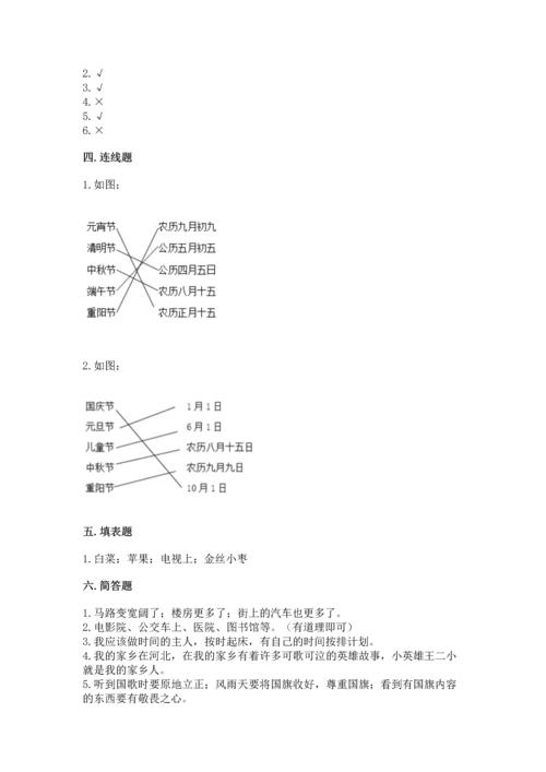 新部编版二年级上册道德与法治期末测试卷附答案（考试直接用）.docx