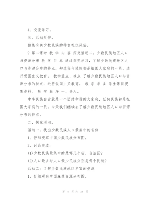 中国历史民族团结教案大全.docx