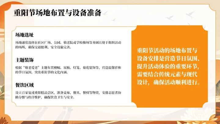 橙色复古风风重阳节敬老活动策划PPT模板