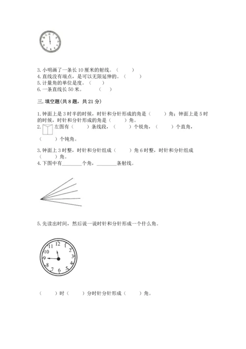 冀教版四年级上册数学第四单元 线和角 测试卷含答案（名师推荐）.docx