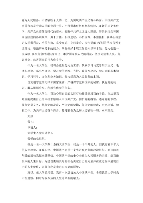 大学生入党申请书范本应该怎么写.docx