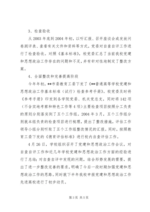 科技大学党建和思想政治工作报告.docx