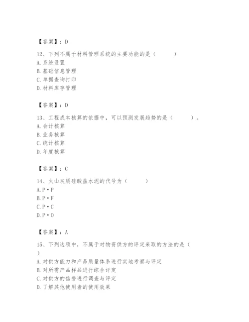 2024年材料员之材料员专业管理实务题库精品【预热题】.docx