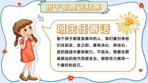 蓝色卡通贴纸小学班委会竞选带内容PPT模板