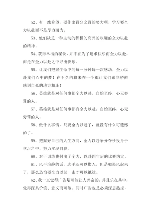 全力以赴的近义词.docx