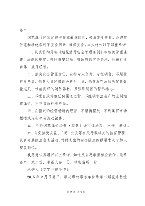 烟花爆竹承诺书.docx
