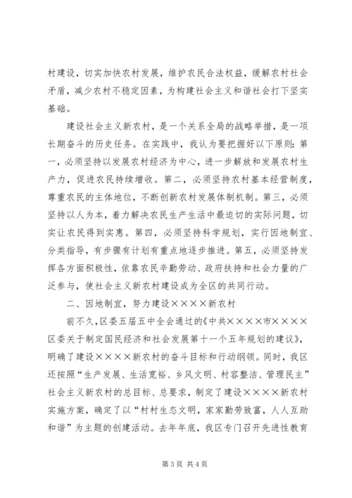 区委书记在建设社会主义新农村讲座上的讲话 (4).docx