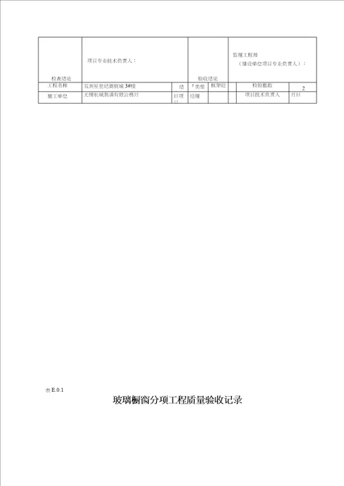 装饰工程分部分项检验批质量验收记录文本表