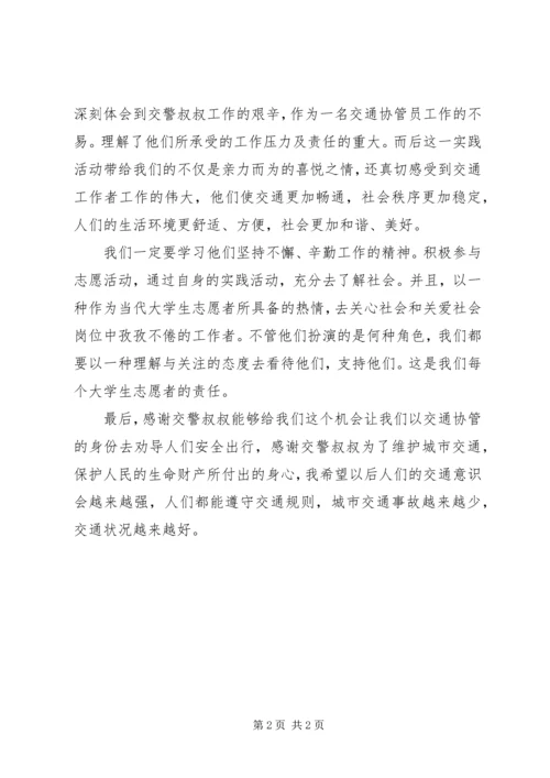 交通协管活动总结.docx