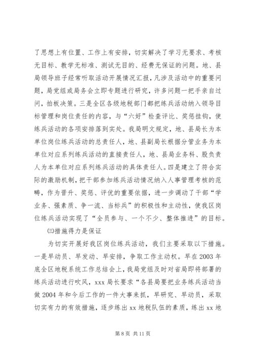 地方税务局关于县级业务标兵竞赛活动工作情况的报告.docx