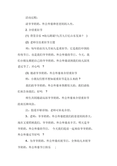 幼儿园教案班级开展重阳节活动方案XX
