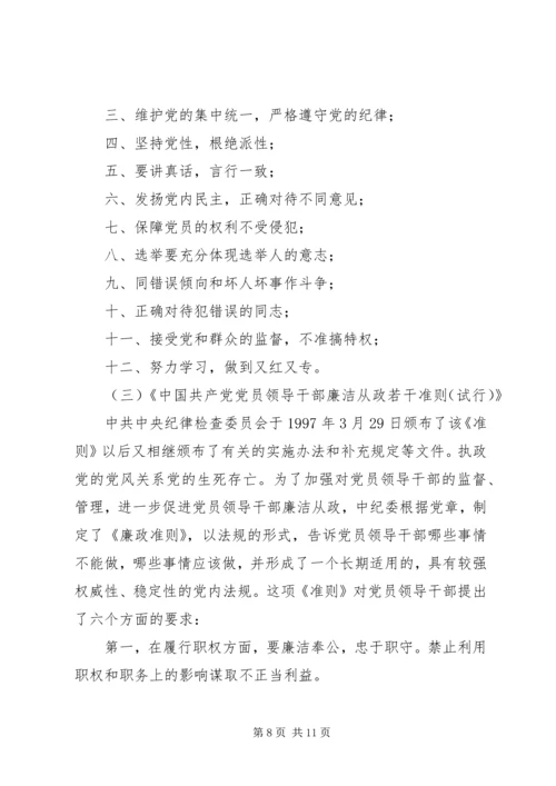 市环保局党课学习材料 (4).docx