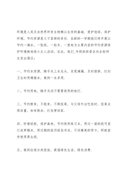 关于环境保护的演讲稿范文集锦.docx