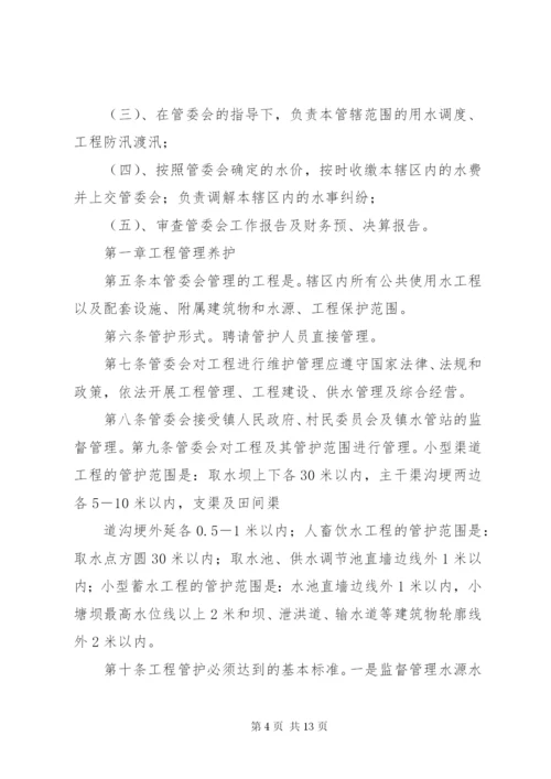 农村水利工程管护责任书 (4).docx