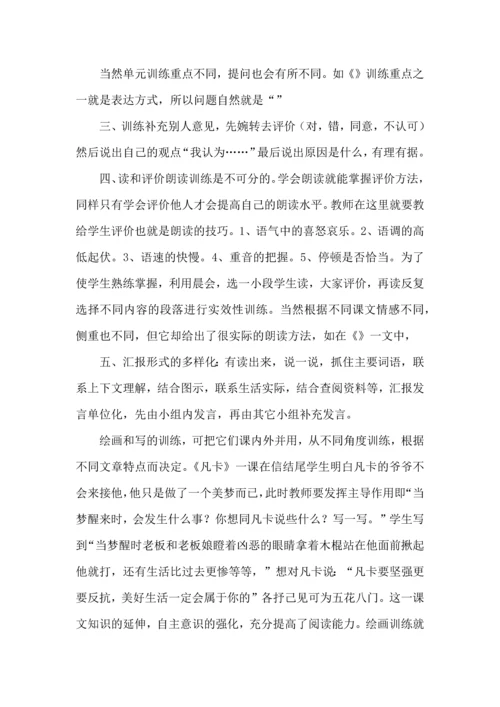 语文教学心得体会集锦五篇.docx