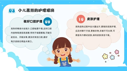 蓝色卡通插画可爱儿童发热儿童患者发热的护理小儿发热护理PPT