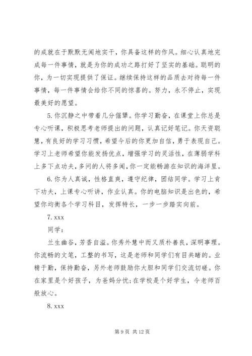 初一差生期末成绩评语.docx