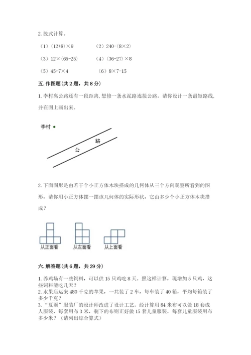 苏教版小学四年级上册数学期末卷【名师推荐】.docx