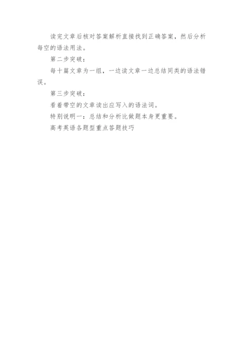 高考英语各题型重点答题技巧_1.docx