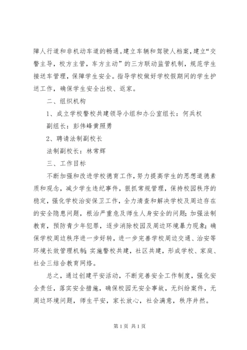 3安全防范联动机制范文.docx