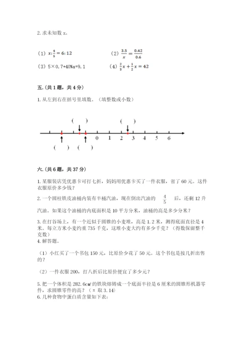 黑龙江【小升初】2023年小升初数学试卷（夺冠）.docx