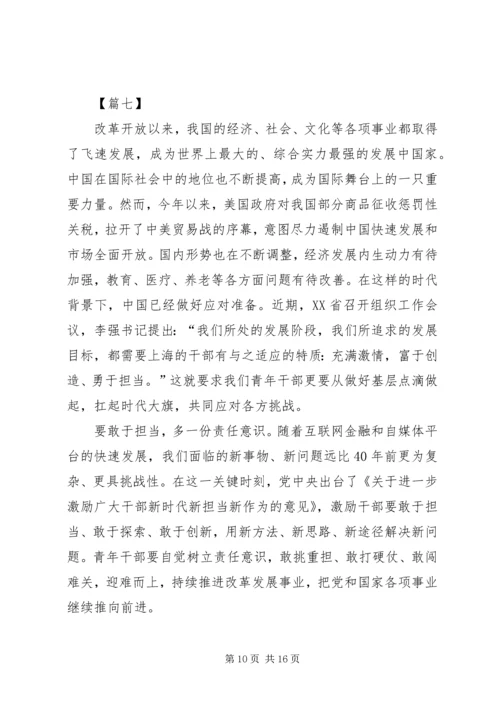 学习新时代新担当新作为有感10篇.docx