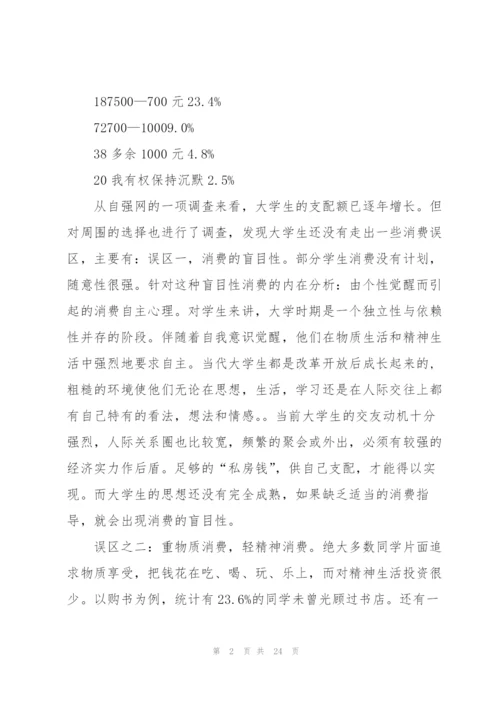 寒假社会调查报告1000字以上5篇.docx