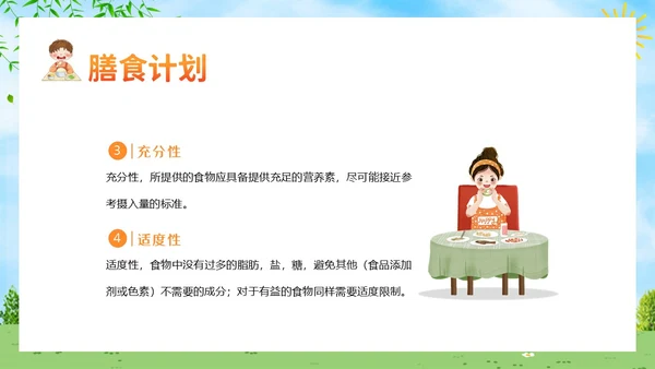 幼儿园膳食会议PPT课件幼儿园营养膳食