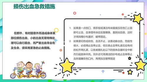 儿童夏今营活动方案PPT模板