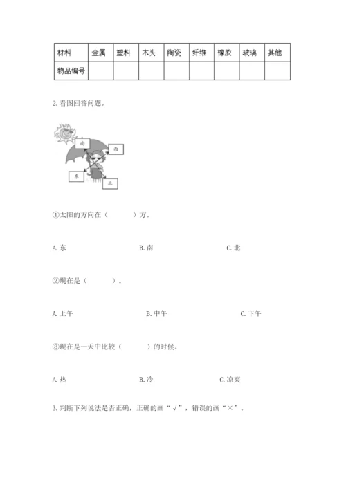 教科版二年级上册科学期末考试试卷含答案.docx