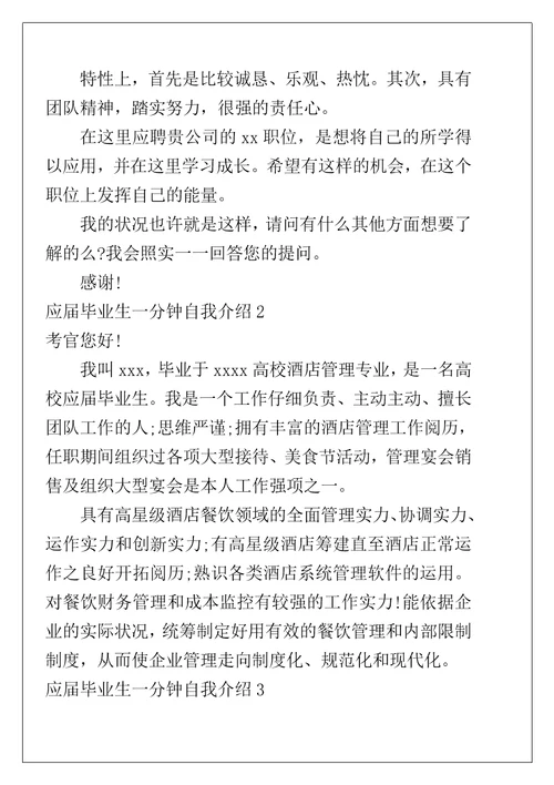 应届毕业生一分钟自我介绍