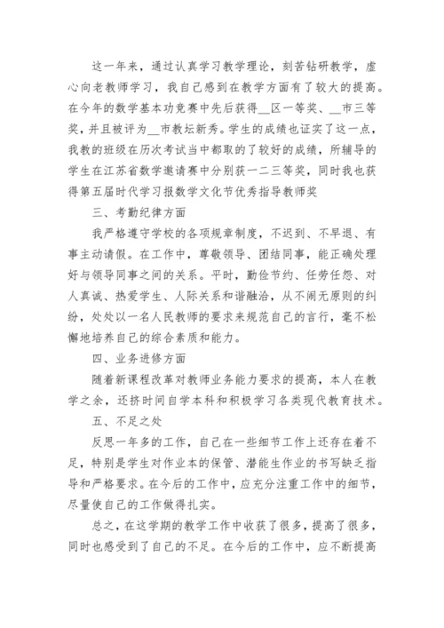 初中数学教师年度考核表个人总结（精选8篇）.docx