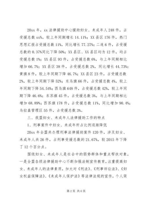 妇女未成年人法律援助工作调研报告 (3).docx