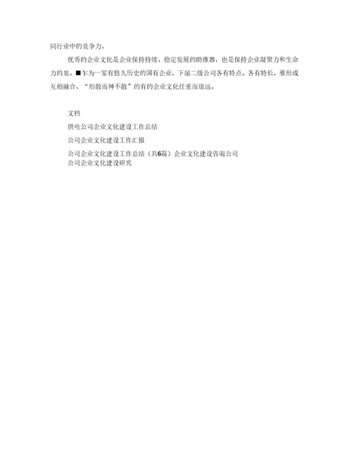 水泥公司企业文化建设工作总结