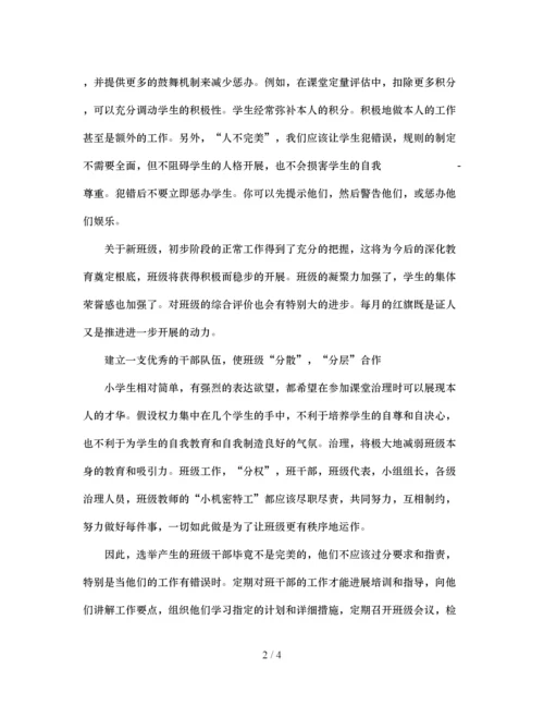 【精编】班主任德育论文通用.docx