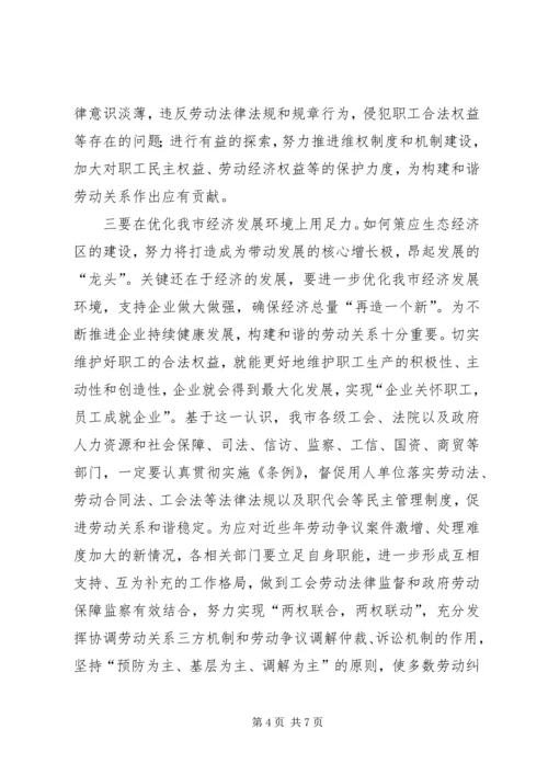 副主任在劳动法律监督会讲话.docx