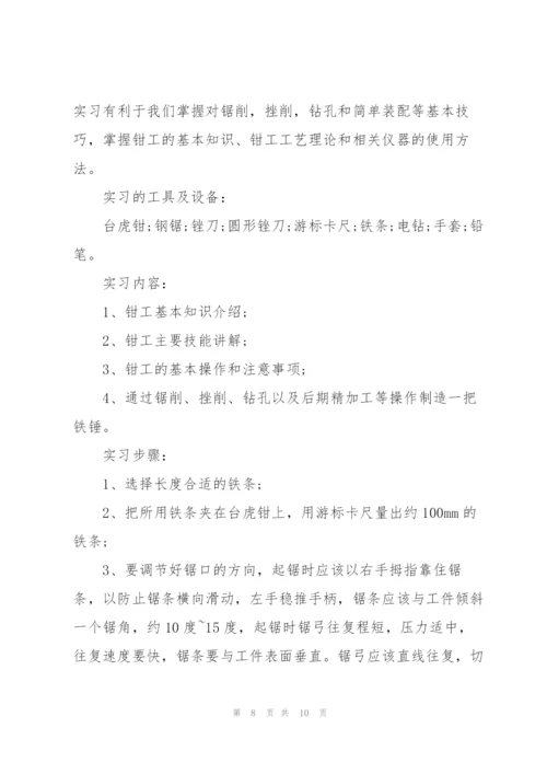 钳工金工实习心得体会.docx