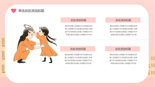 粉色插画风母亲节主题PPT模板