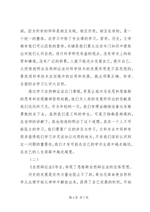 恩格斯自然辩证法读后感.docx